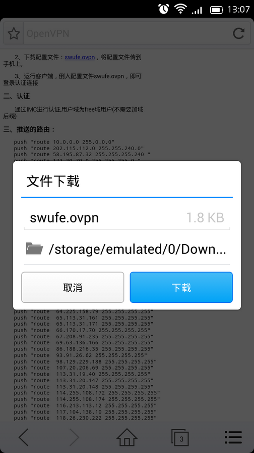 关于访问企业内部网络服务及VPN服务的说明(图4)